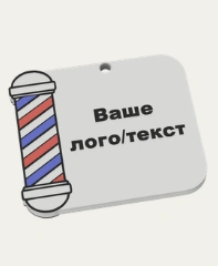 Форма «Барбершоп»